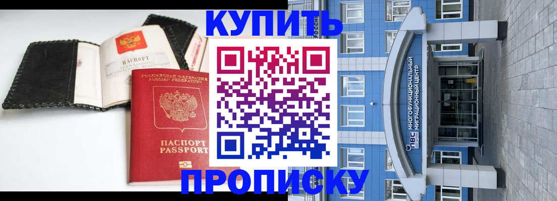 прописка гарантия в Межгорье