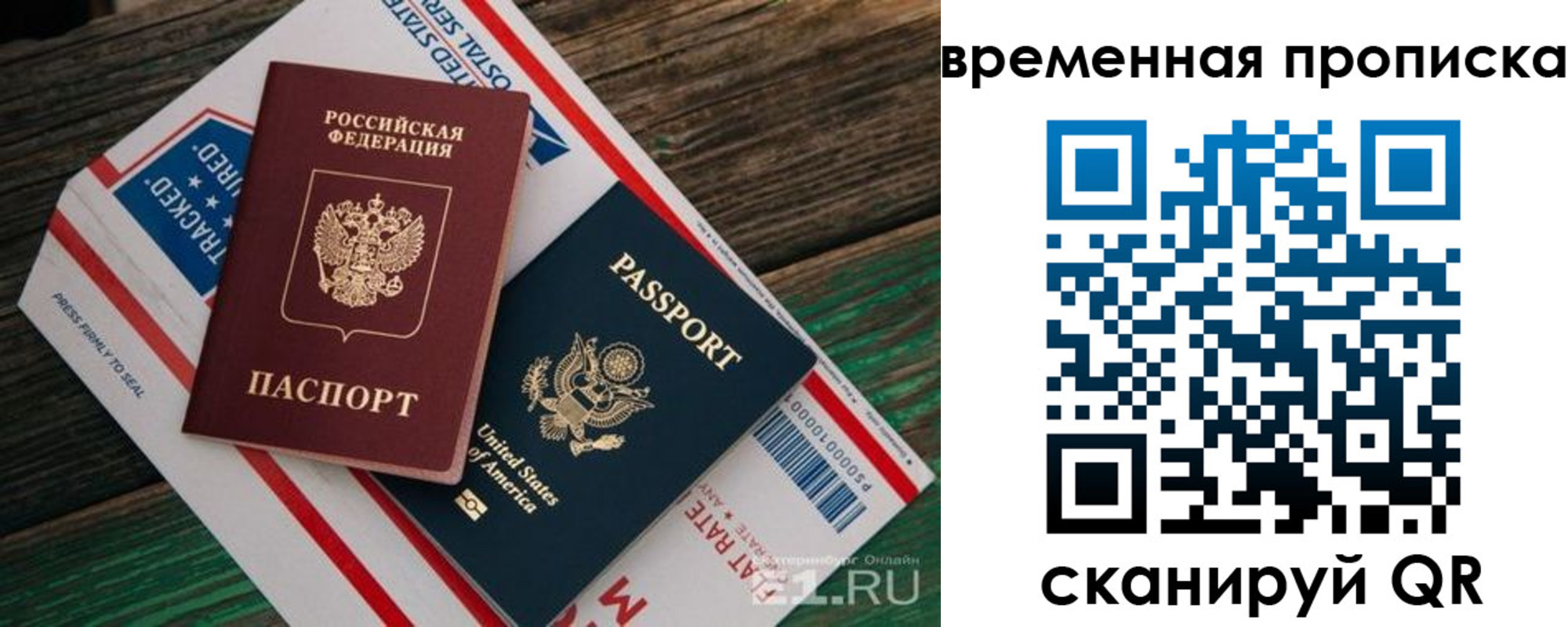 прописка штамп в Межгорье