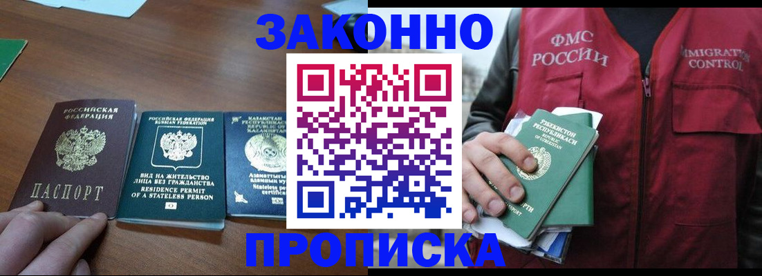 временная регистрация гарантия в Межгорье