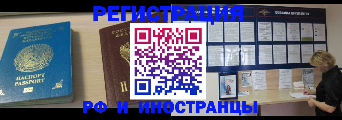 временная регистрация в Межгорье