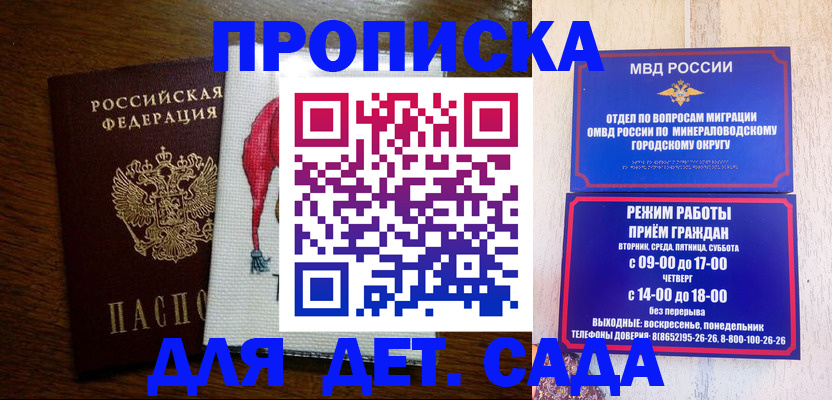 прописка поиск в Межгорье