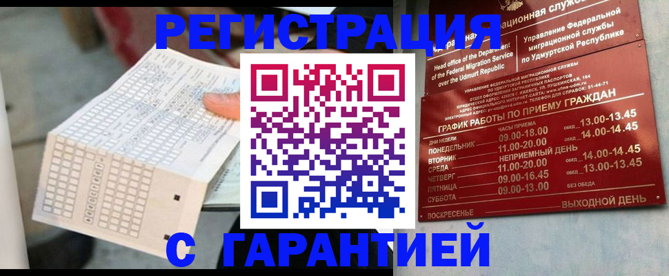 прописка иностранных граждан в Межгорье