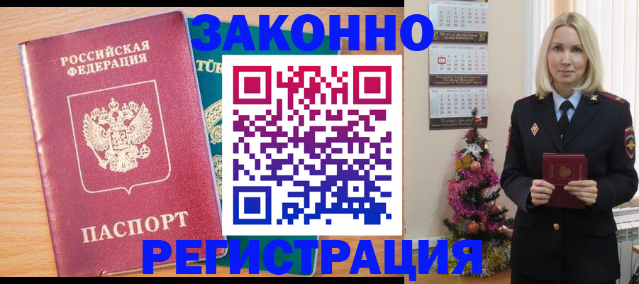 прописка в квартире в Межгорье