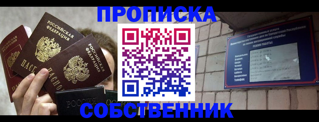 прописка регистрация в Межгорье