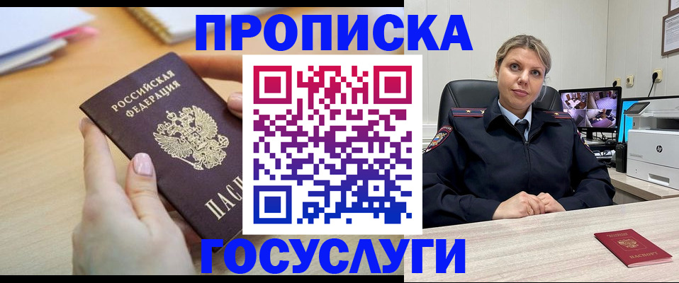 временная регистрация в Межгорье