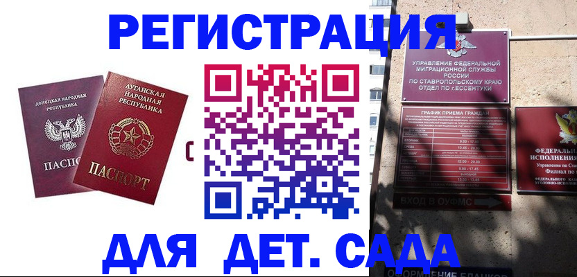 временная регистрация для всех в Межгорье