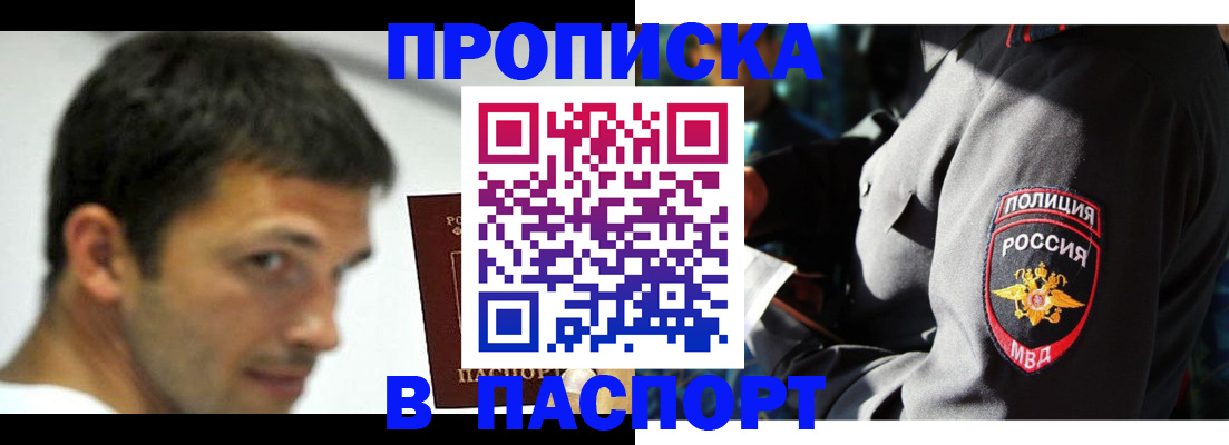 временная регистрация в квартире в Межгорье